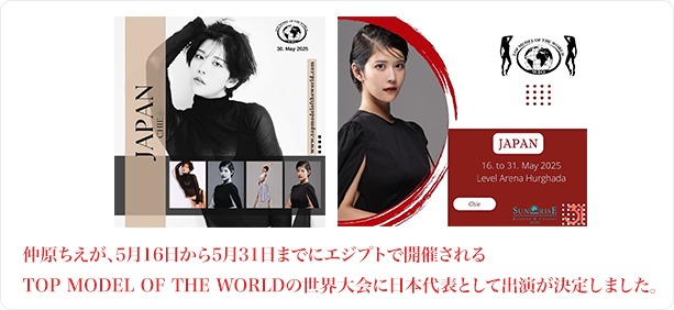 仲原ちえ