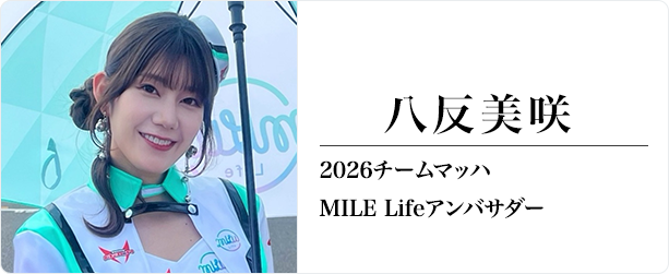 八反美咲