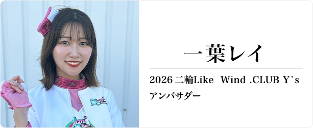 一葉レイ