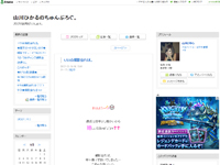 http://s.ameblo.jp/hikaruyamakawa/