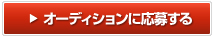 詳しい情報・参加申し込み